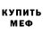 Меф VHQ Jhon Uzcategui
