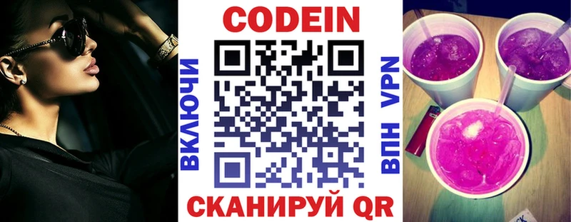 Кодеин Purple Drank  Суоярви 
